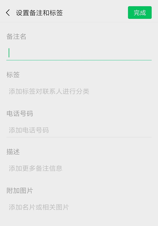 用微信開(kāi)發(fā)指紋鎖客戶，標(biāo)簽和備注用好很重要