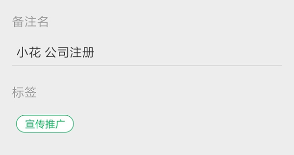 用微信開(kāi)發(fā)指紋鎖客戶，標(biāo)簽和備注用好很重要