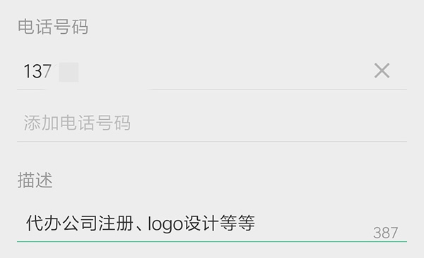 用微信開(kāi)發(fā)指紋鎖客戶，標(biāo)簽和備注用好很重要