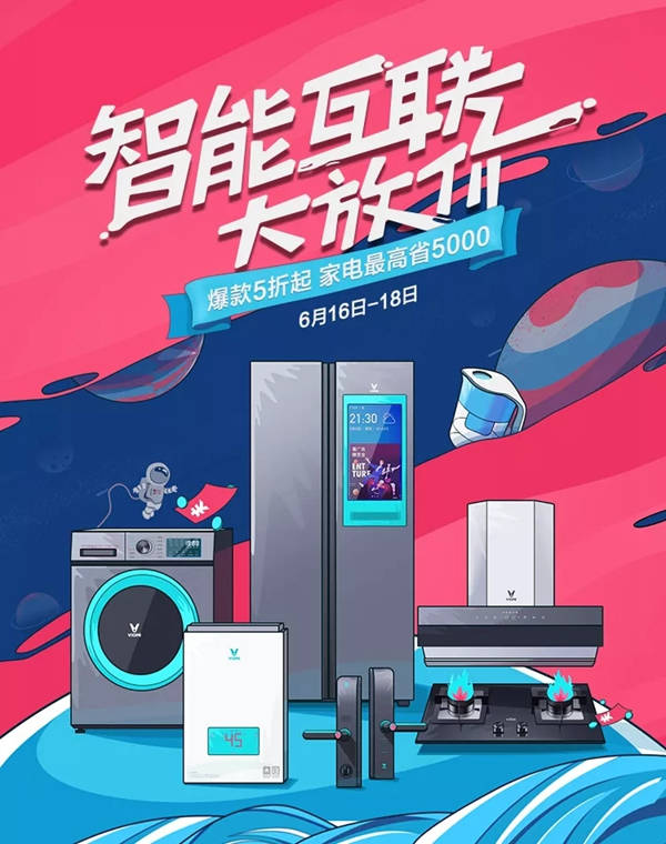 云米全屋互聯(lián)網(wǎng)家電6.18擊破底價，全屋家電最高可省5000元