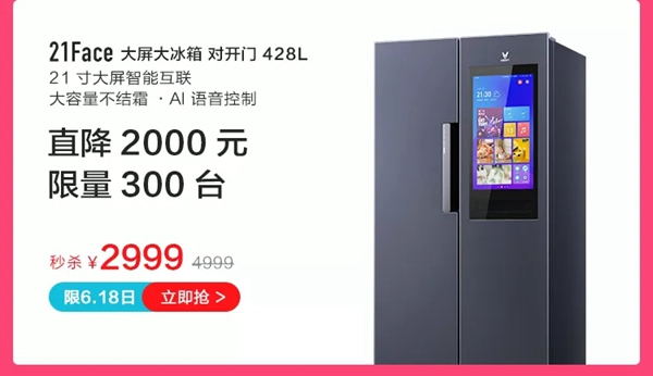 云米全屋互聯(lián)網(wǎng)家電6.18擊破底價，全屋家電最高可省5000元