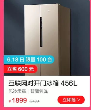 云米全屋互聯(lián)網(wǎng)家電6.18擊破底價，全屋家電最高可省5000元