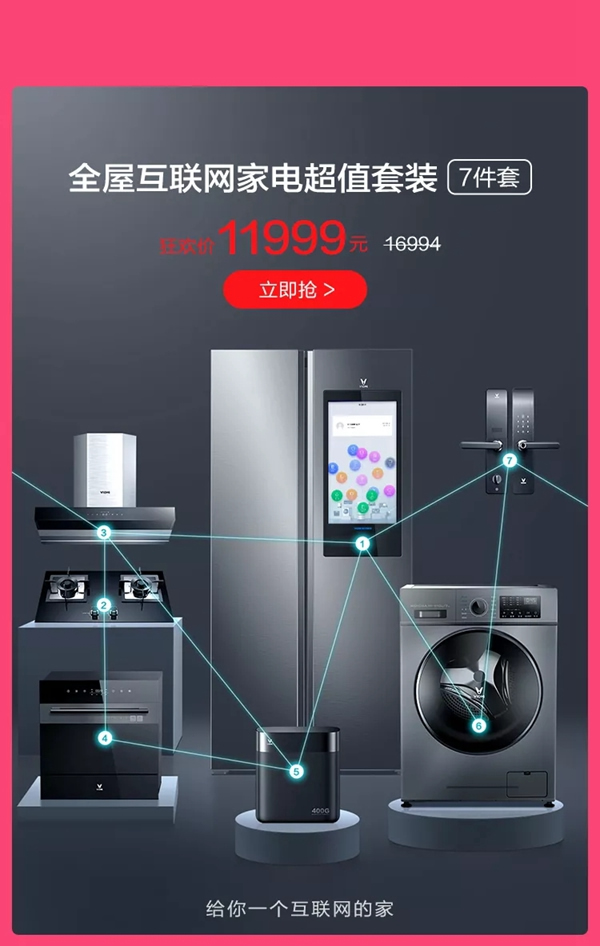 云米全屋互聯(lián)網(wǎng)家電6.18擊破底價，全屋家電最高可省5000元