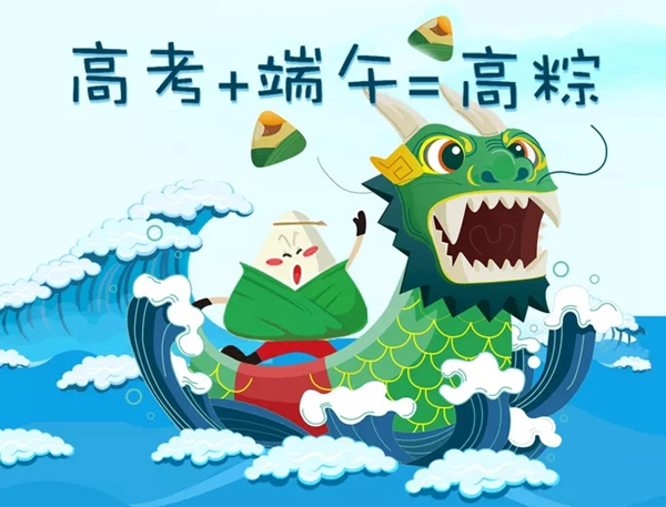羅曼斯智能鎖預(yù)祝各位考生高考順利，端午安康