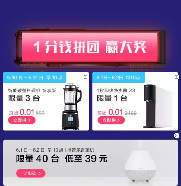 云米全屋互聯(lián)網(wǎng)家電“618開門紅”超值活動，僅限2天！
