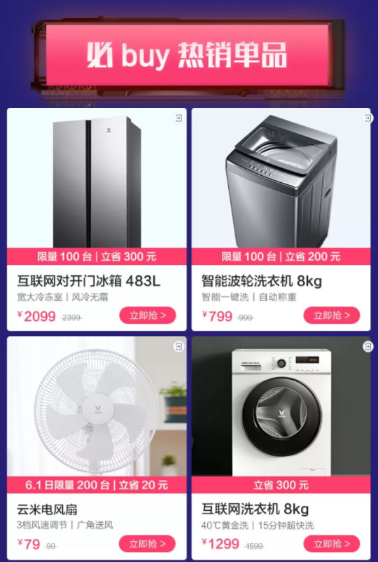 云米全屋互聯(lián)網(wǎng)家電“618開門紅”超值活動，僅限2天！