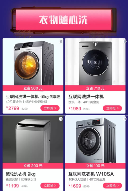 云米全屋互聯(lián)網(wǎng)家電“618開門紅”超值活動，僅限2天！