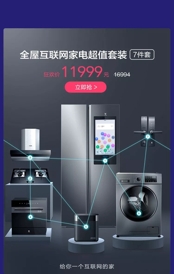 云米全屋互聯(lián)網(wǎng)家電“618開門紅”超值活動，僅限2天！