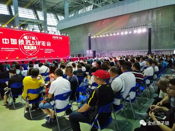 金點(diǎn)原子智能鎖亮相第十七屆中國鎖匠518年會