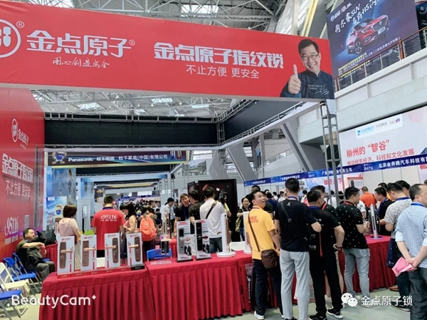 金點(diǎn)原子智能鎖亮相第十七屆中國鎖匠518年會