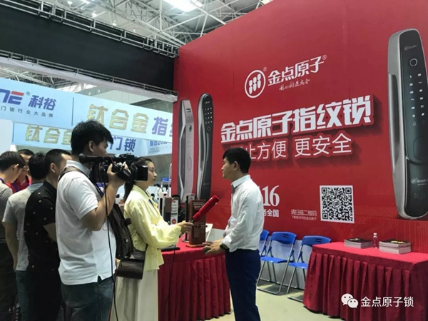 金點(diǎn)原子智能鎖亮相第十七屆中國鎖匠518年會