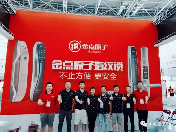 金點(diǎn)原子智能鎖亮相第十七屆中國鎖匠518年會