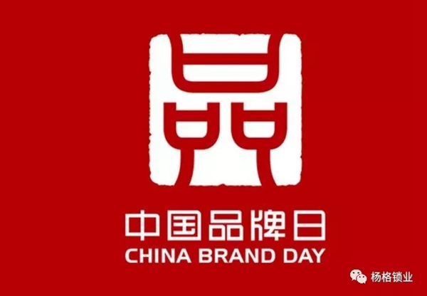 楊格鎖業(yè)為用戶打造安全、高品質(zhì)的智能鎖