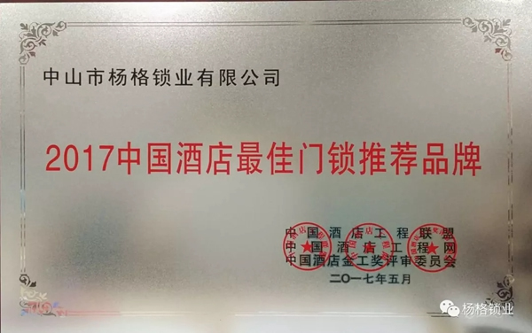 楊格鎖業(yè)為用戶打造安全、高品質(zhì)的智能鎖