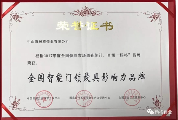 楊格鎖業(yè)為用戶打造安全、高品質(zhì)的智能鎖
