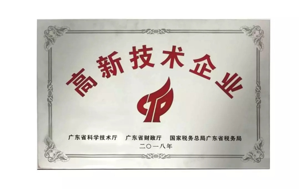 威士丹利智能家居榮膺國(guó)家高新技術(shù)企業(yè)稱號(hào)
