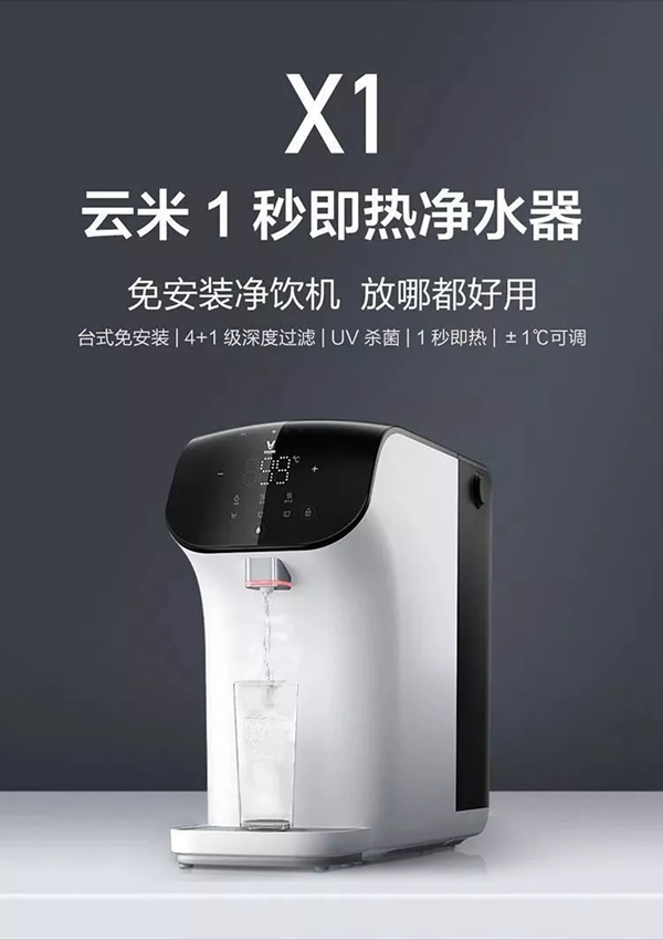 云米X1凈水器，飲水+凈水的完美結(jié)合