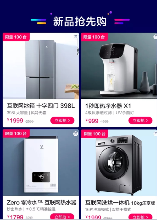 云米全屋互聯(lián)網(wǎng)家電5周年! 限時3天狂歡購! 爆款5折