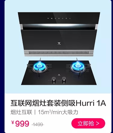 云米全屋互聯(lián)網(wǎng)家電5周年! 限時3天狂歡購! 爆款5折