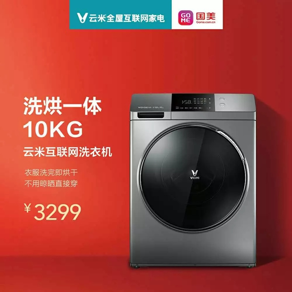云米全屋互聯(lián)網(wǎng)家電攜手國美，五一超值大促9999
