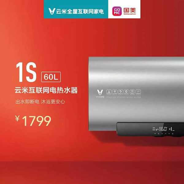 云米全屋互聯(lián)網(wǎng)家電攜手國美，五一超值大促9999