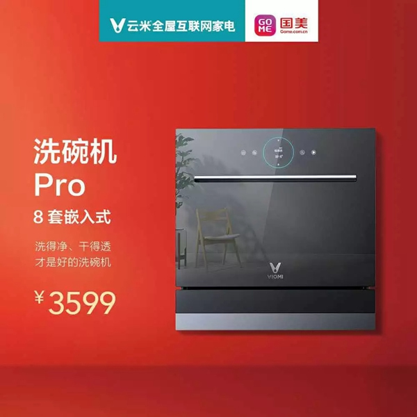 云米全屋互聯(lián)網(wǎng)家電攜手國美，五一超值大促9999