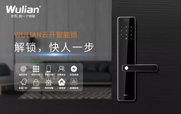 南京物聯(lián)WULIAN云開智能鎖天只花5毛錢，智能好鎖用10年！