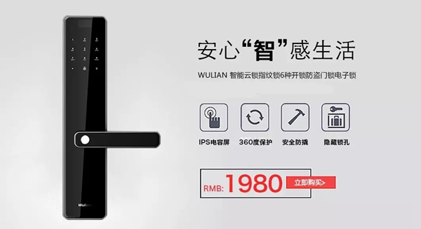 南京物聯(lián)WULIAN云開智能鎖天只花5毛錢，智能好鎖用10年！