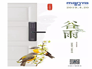 曼亞智能鎖：小伙伴們，抓緊上車，對號入座吧
