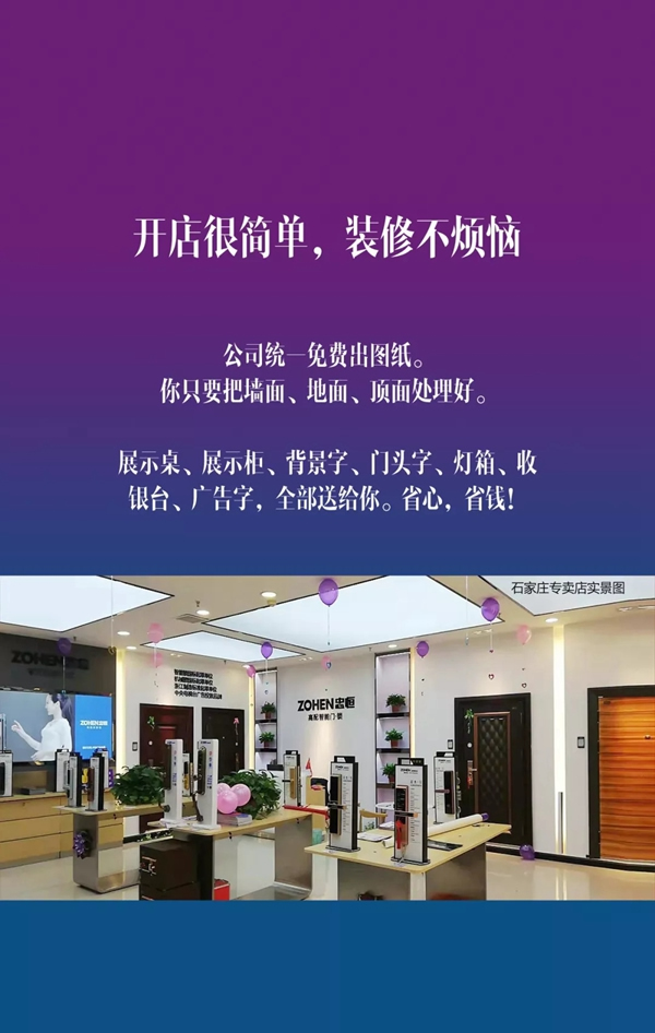 忠恒智能鎖全國一城一人293招商計劃啟動！