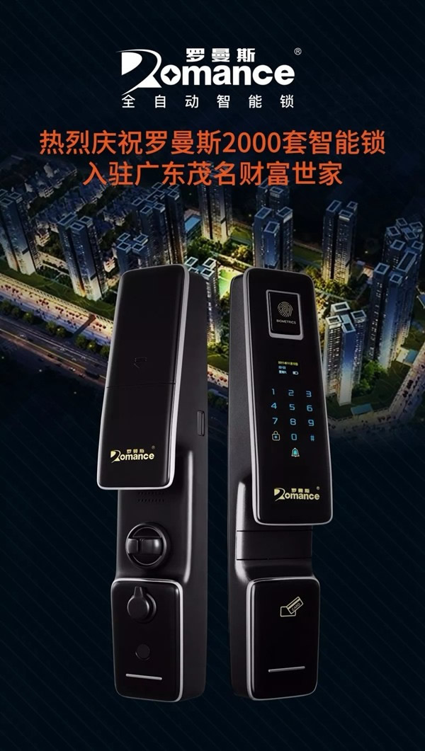 羅曼斯智能鎖為您打造智能家居新生活，進入智能時代