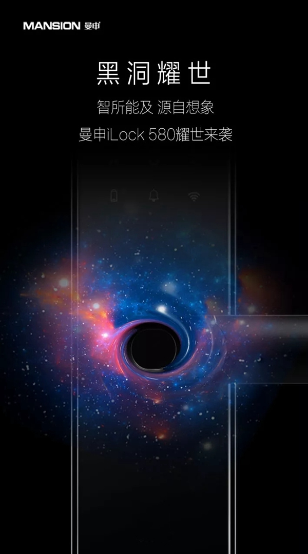 曼申智能iLock 580耀世來(lái)襲，智所能及源自想象