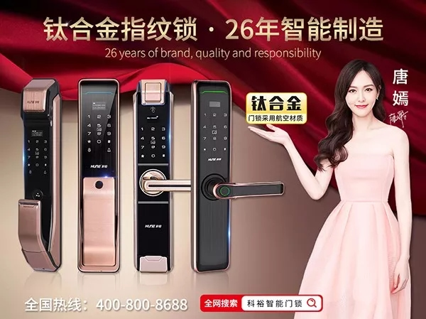 科裕智能鎖在國(guó)美北京馬甸店啟航，多重優(yōu)惠來襲