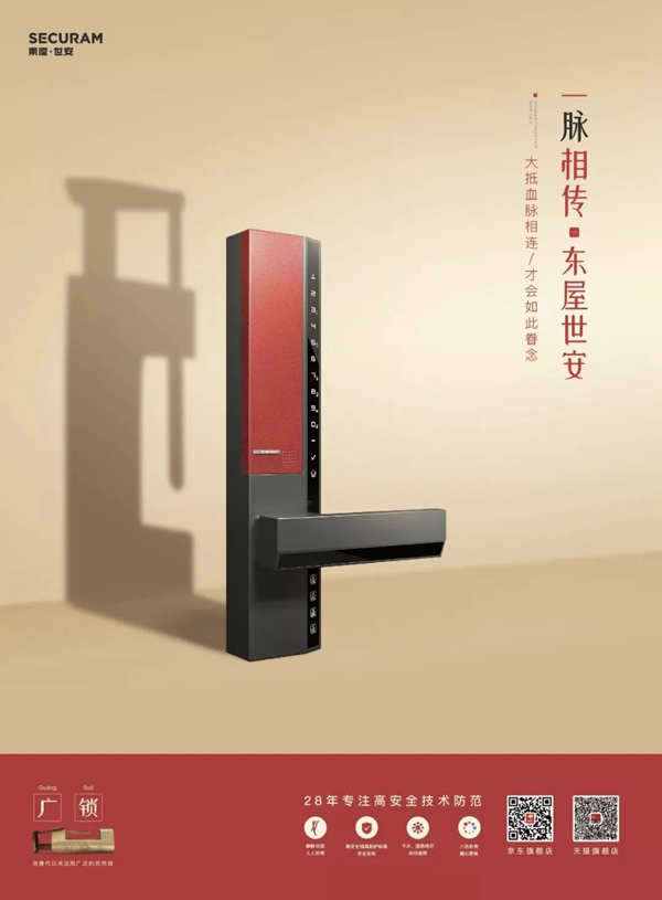 東屋·世安智能鎖，家庭血脈相傳的見(jiàn)證者