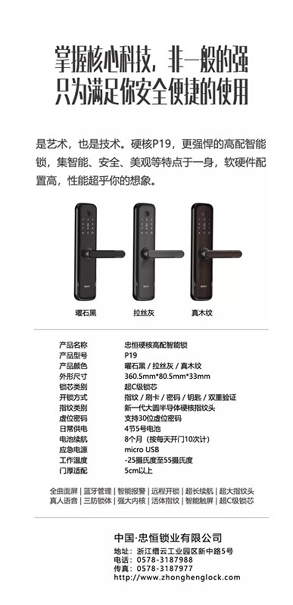 忠恒智能門鎖硬核P19，更強悍的高配智能鎖