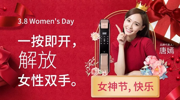 科裕智能鎖給您更貼心的關(guān)懷，祝您女神節(jié)快樂！