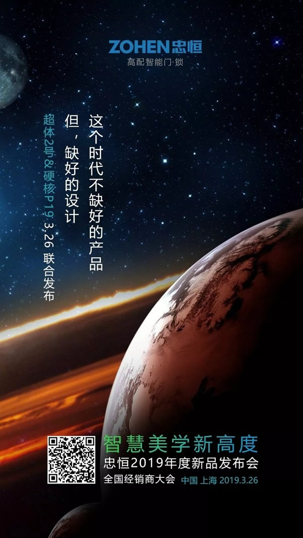 忠恒智能鎖即將舉行超體2號(hào)&硬核P19超級(jí)發(fā)布會(huì)