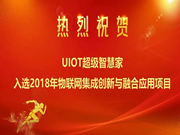 UIOT超級智慧家：用智慧科技，讓生活更美好