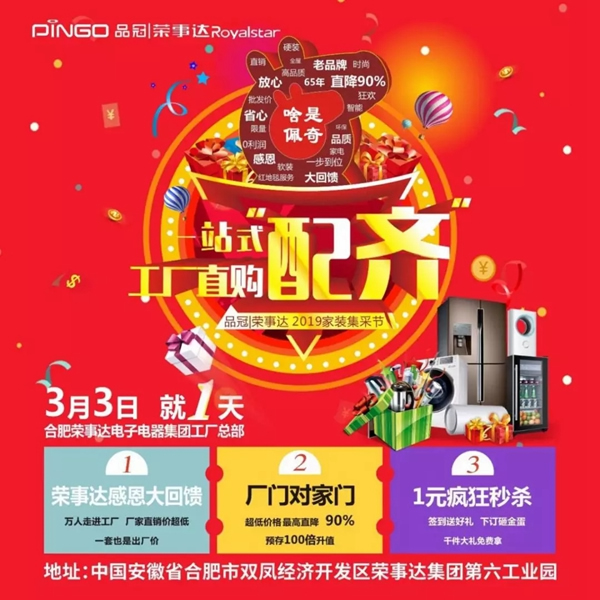 榮事達(dá)智能鎖2019家裝集采節(jié)，低價(jià)直銷你值得擁有！