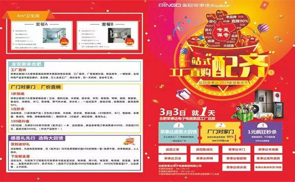 榮事達(dá)智能鎖2019家裝集采節(jié)，低價(jià)直銷你值得擁有！