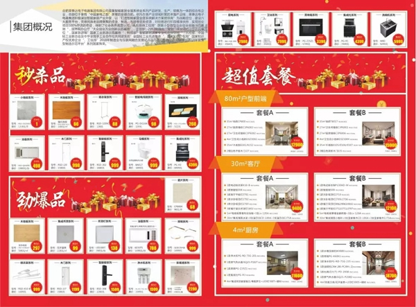 榮事達(dá)智能鎖2019家裝集采節(jié)，低價(jià)直銷你值得擁有！