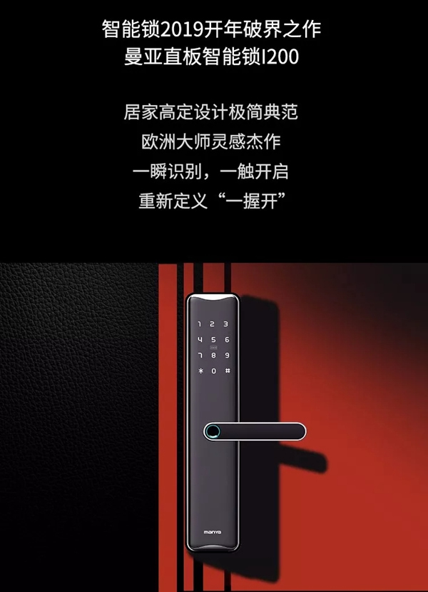 曼亞智能鎖“開工季”活動即將來襲，敬請關(guān)注天貓“曼亞旗艦店”！