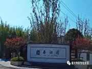 UIOT超級智慧家：鳩茲古鎮(zhèn)西江月，以匠心獻蕪湖