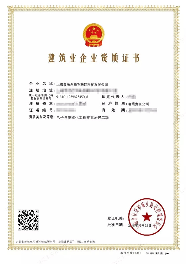 紫光物聯(lián)智能家居成功申報(bào)建筑智能化弱電二級資質(zhì)