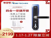 必達(dá)門鎖：年貨節(jié)下單立減200元