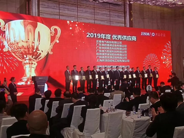 摩力智能鎖榮膺中國(guó)金茂“優(yōu)秀供應(yīng)商”稱(chēng)號(hào)