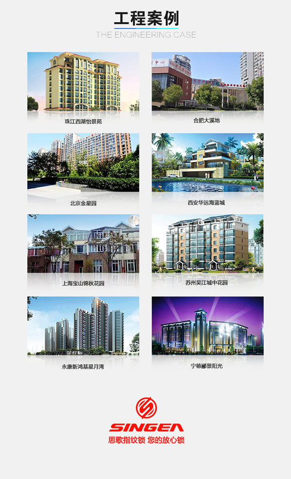 指紋感應(yīng)密碼鎖代理|指紋密碼遙控鎖招商|思歌指紋鎖公司值得信賴嗎？