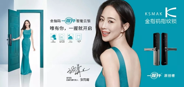 KSMAK金指碼智能鎖與五星電器達(dá)成戰(zhàn)略合作