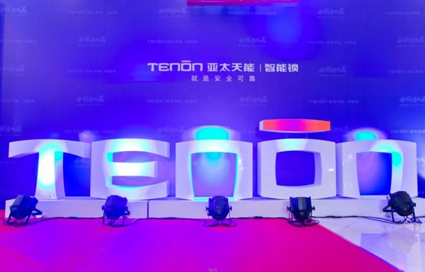 亞太天能TENON智能鎖2018年經(jīng)銷商大會(huì)，O2O新營(yíng)銷模式全國(guó)啟航