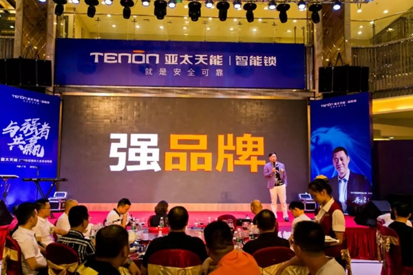 亞太天能TENON智能鎖2018年經(jīng)銷商大會(huì)，O2O新營(yíng)銷模式全國(guó)啟航